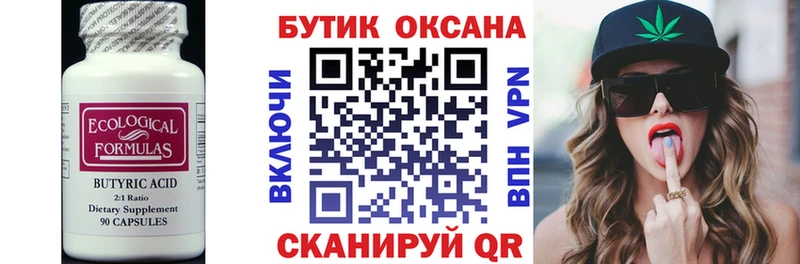 Бутират BDO  Рассказово 