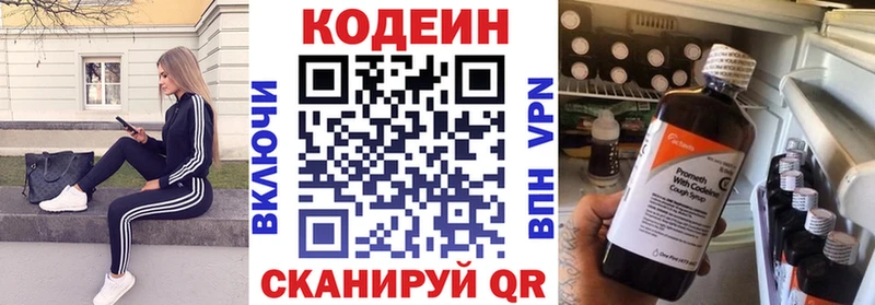 Codein напиток Lean (лин)  Рассказово 